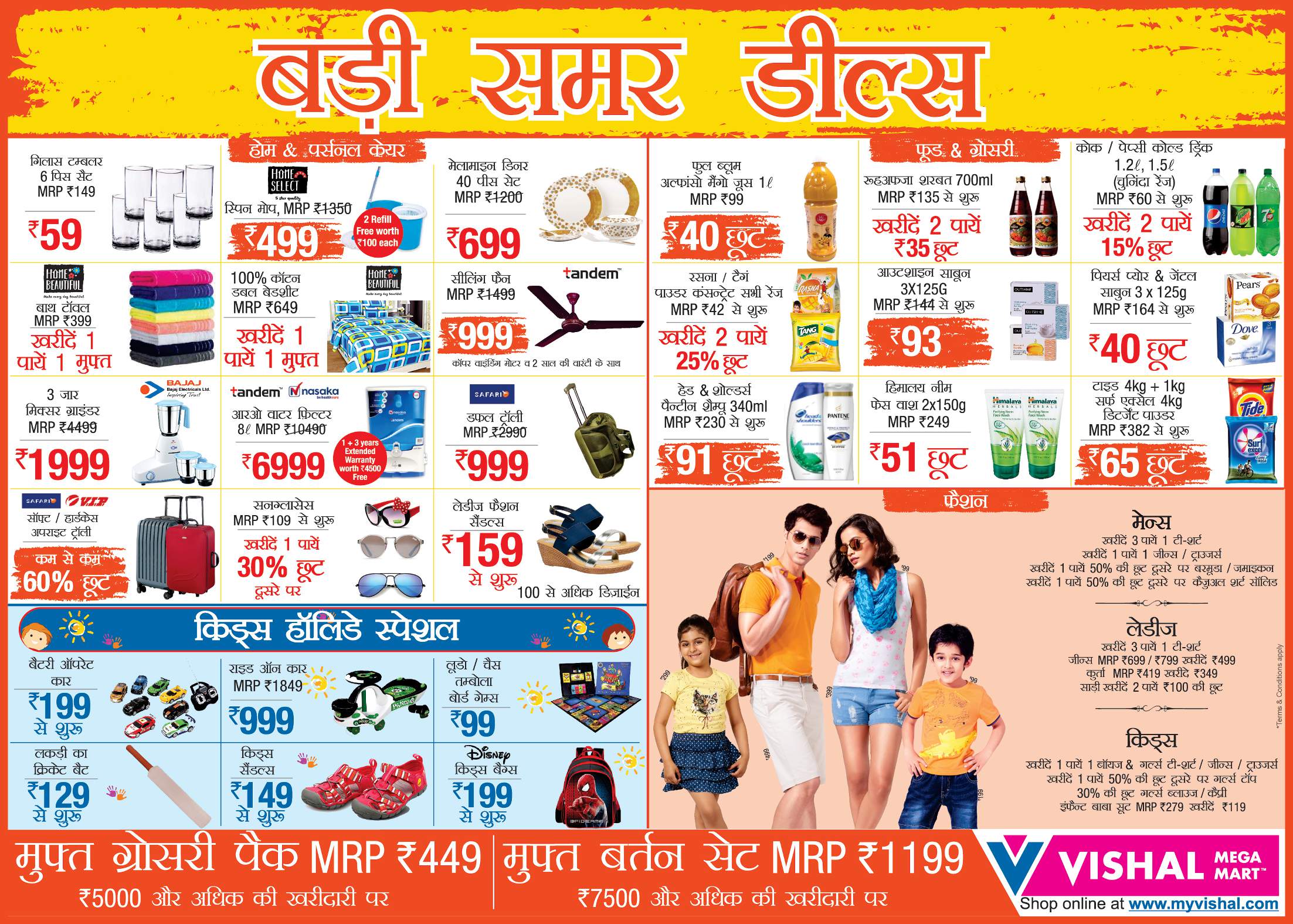 Vishal Mega Mart Badi Summer Deals Ad Advert Gallery