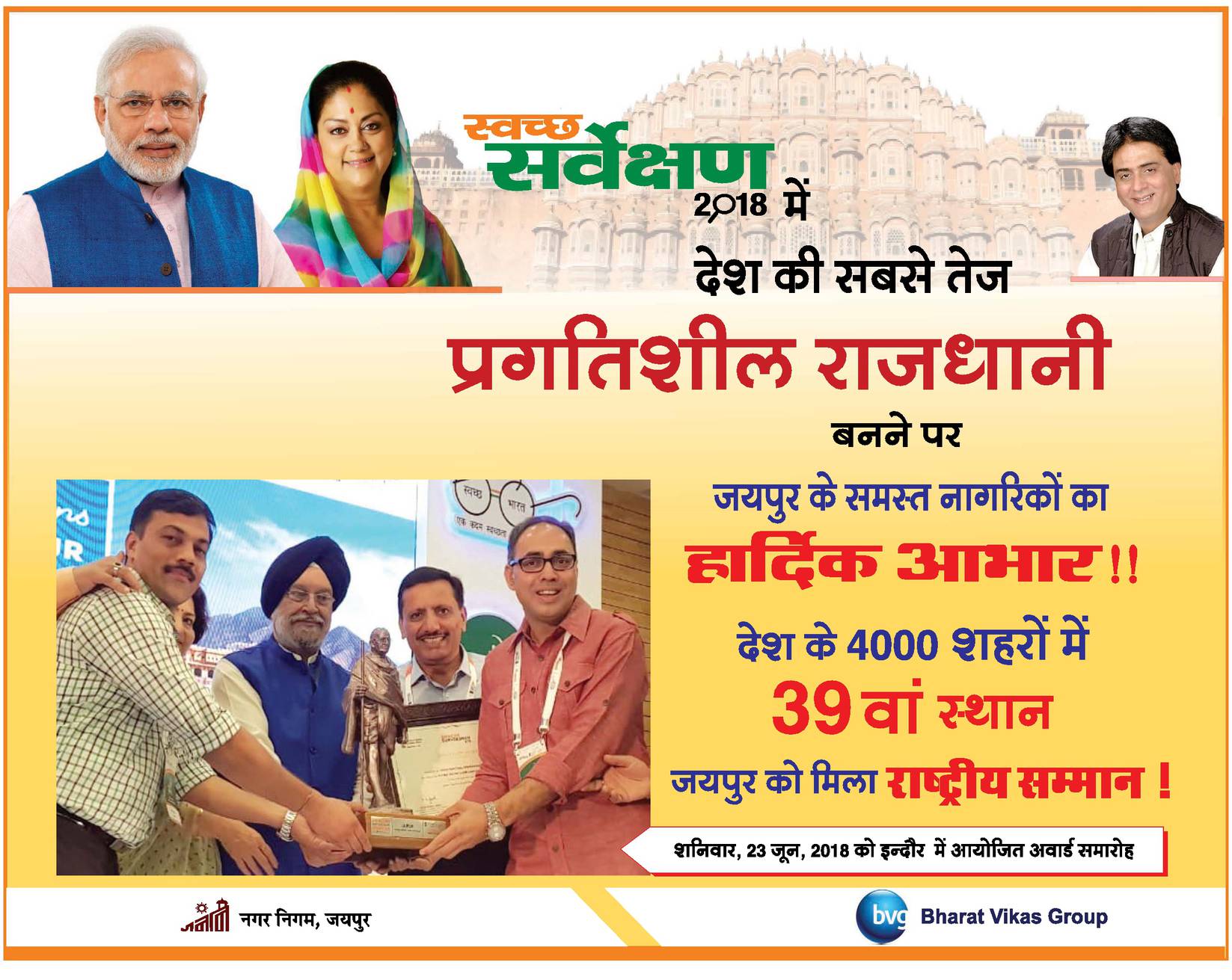 Swach Sarvakshan 2018 Ma Desh Ki Sabse Tez Pragthisheel Rajdhani Jaipur ...