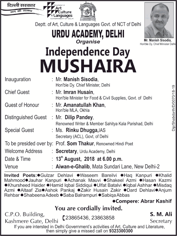 Urdu Academy Delhi Organise Independence Day Mushaira Ad Advert Gallery